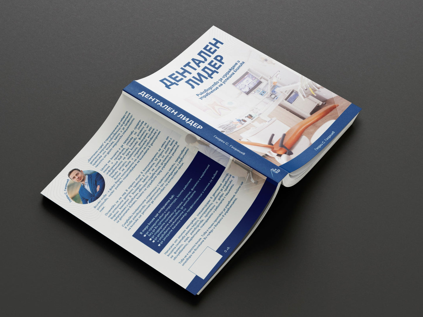 Книга: Дентален лидер