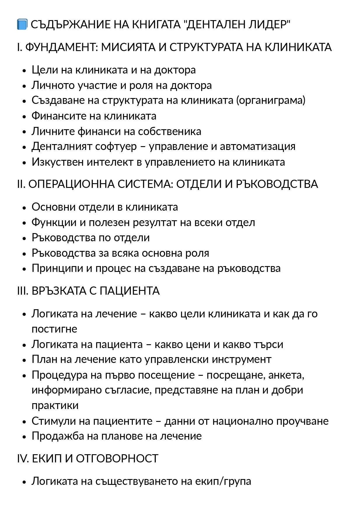 Книга: Дентален лидер