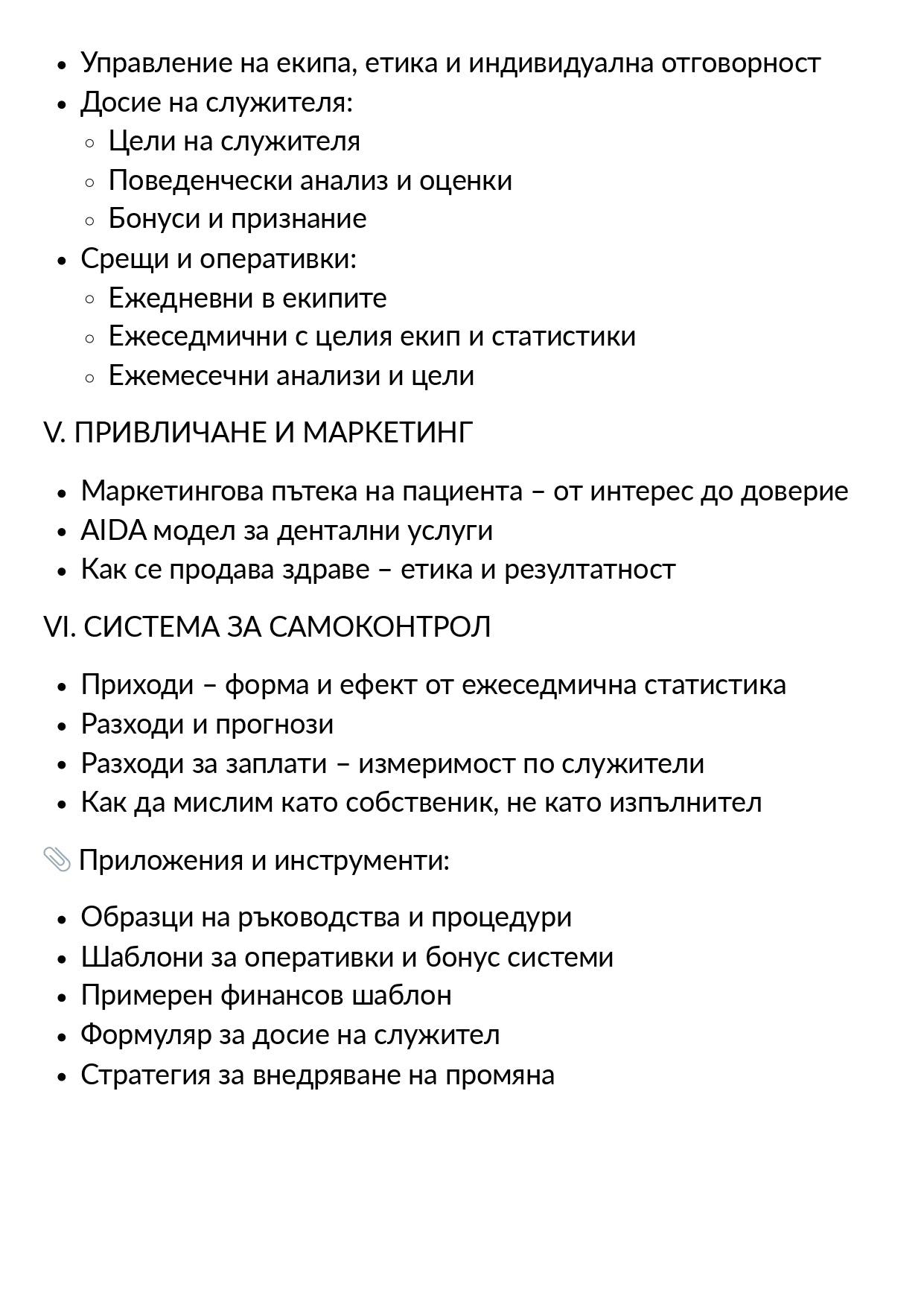 Книга: Дентален лидер